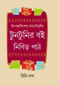 UPENDRAKISHORE ROY CHOUDHURIR TUNTUNIR BOI NIBIR PATH